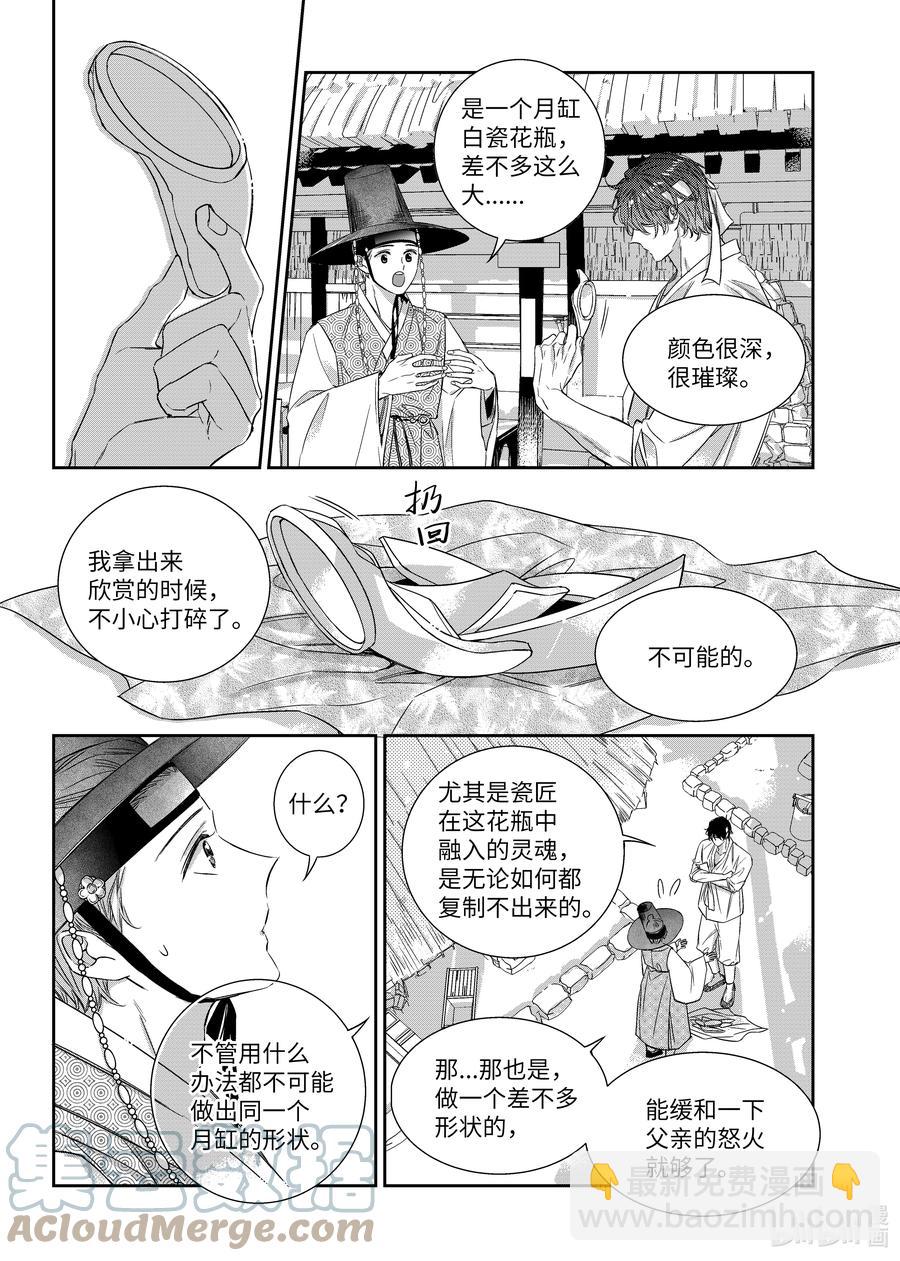 67 少爷与瓷匠-第67话