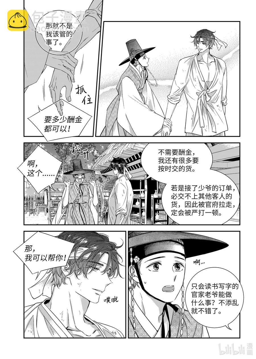 67 少爷与瓷匠-第67话