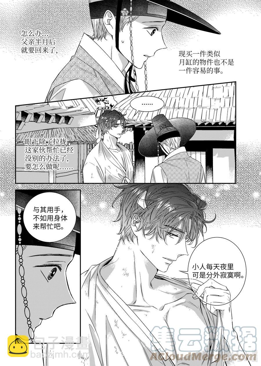 67 少爷与瓷匠-第67话