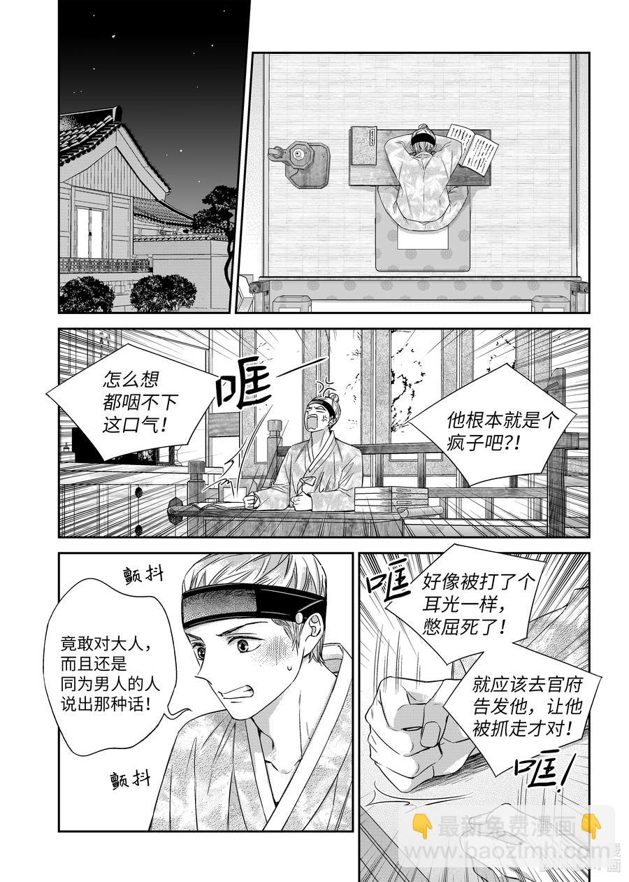 67 少爷与瓷匠-第67话