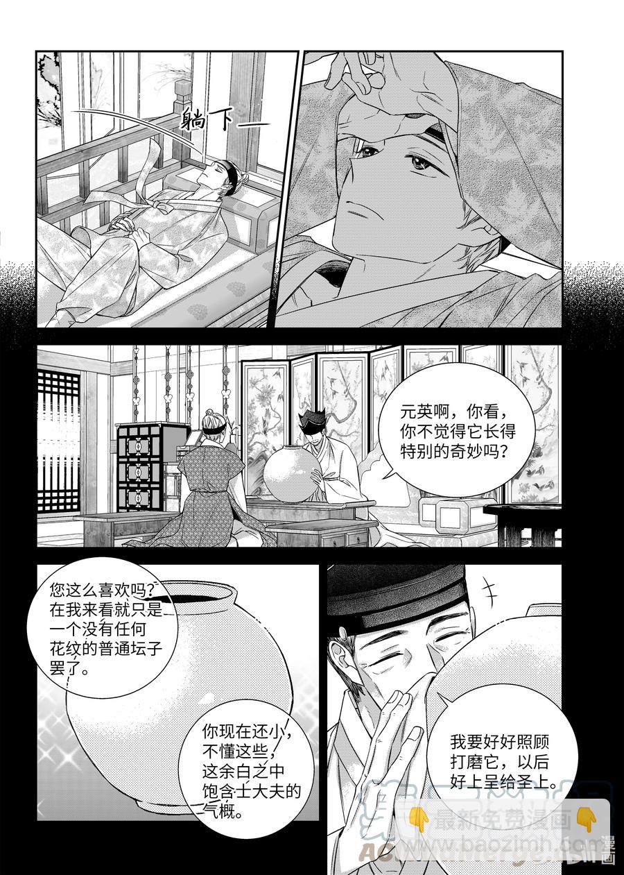 67 少爷与瓷匠-第67话