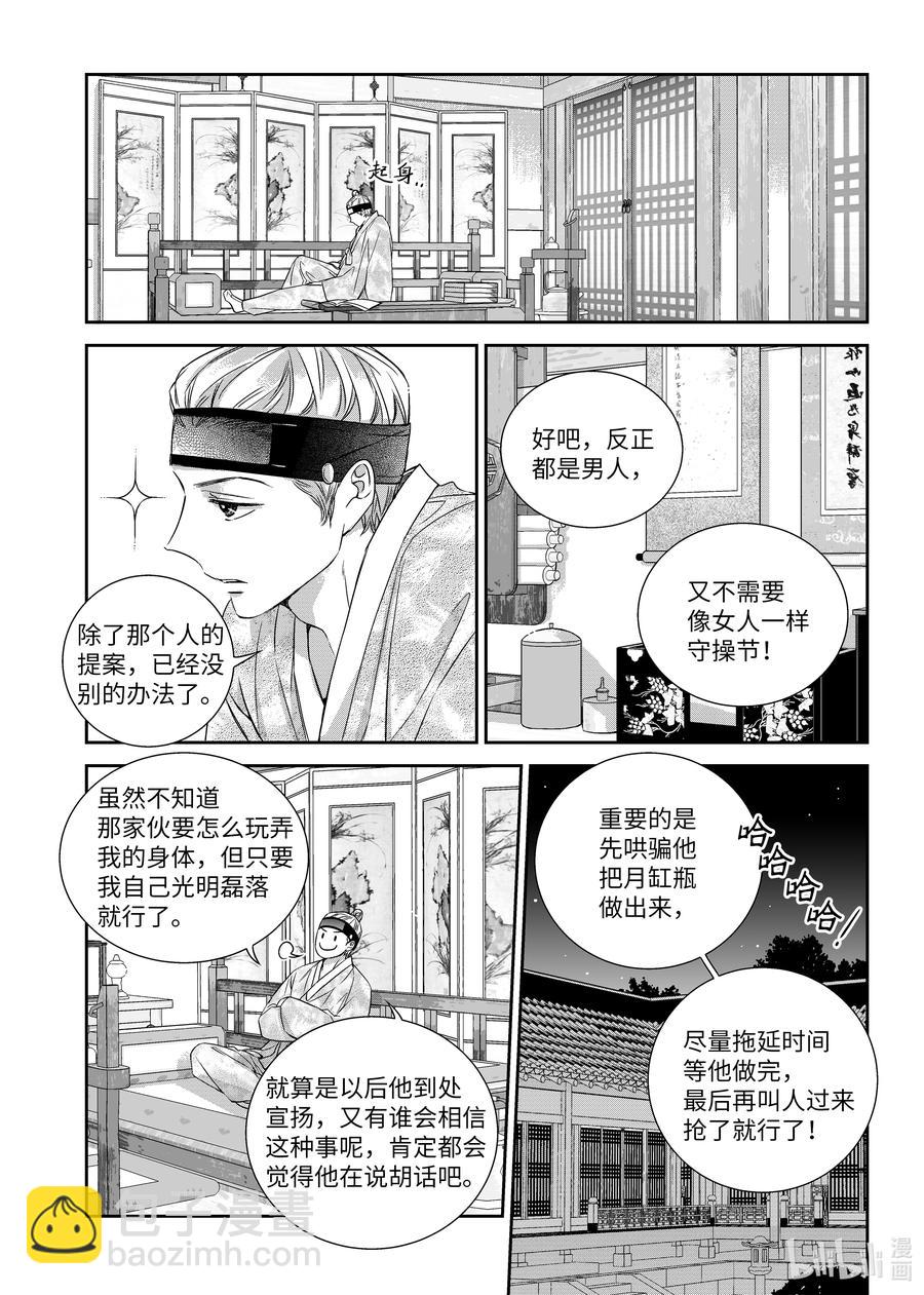 67 少爷与瓷匠-第67话