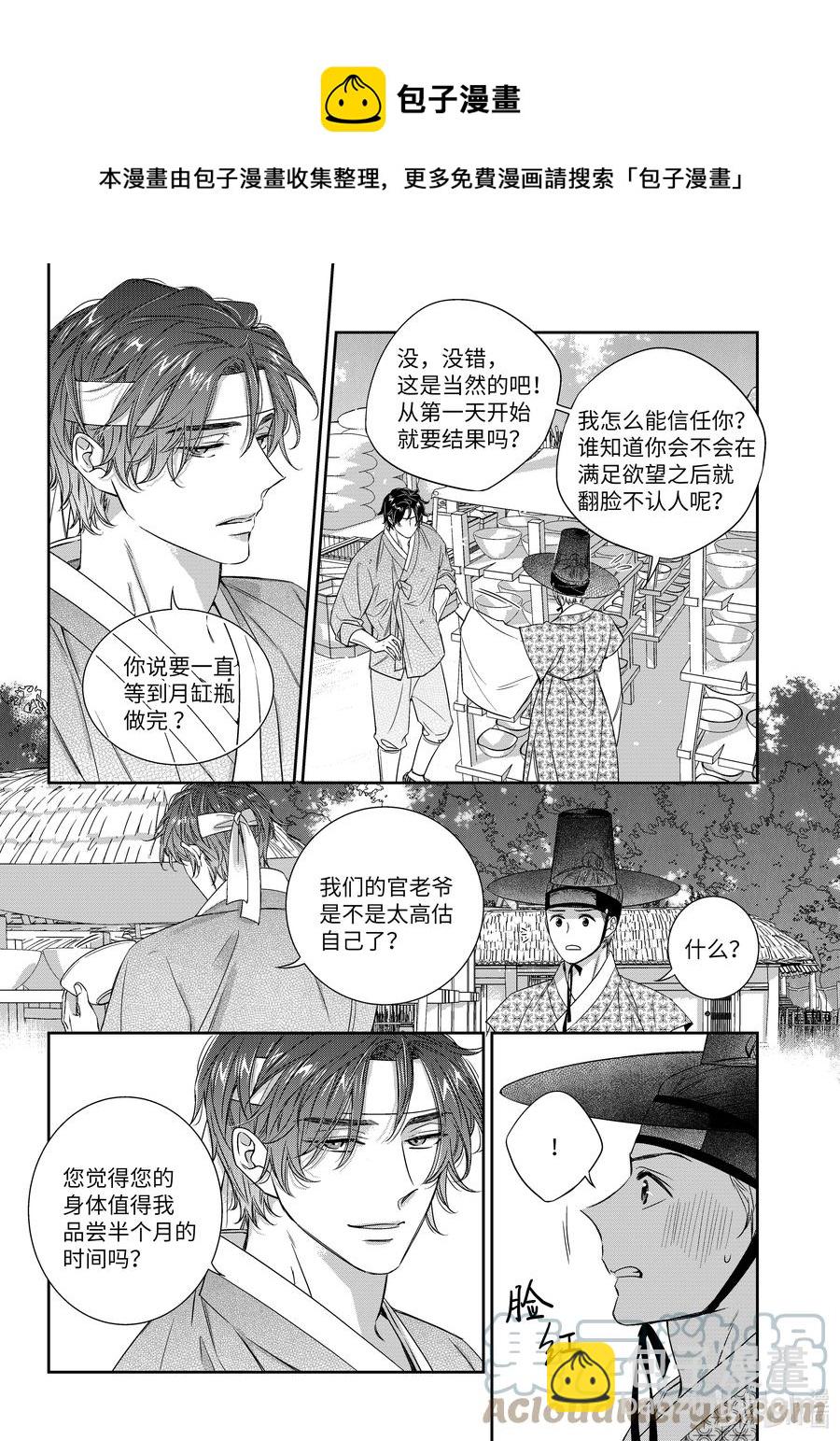67 少爷与瓷匠-第67话