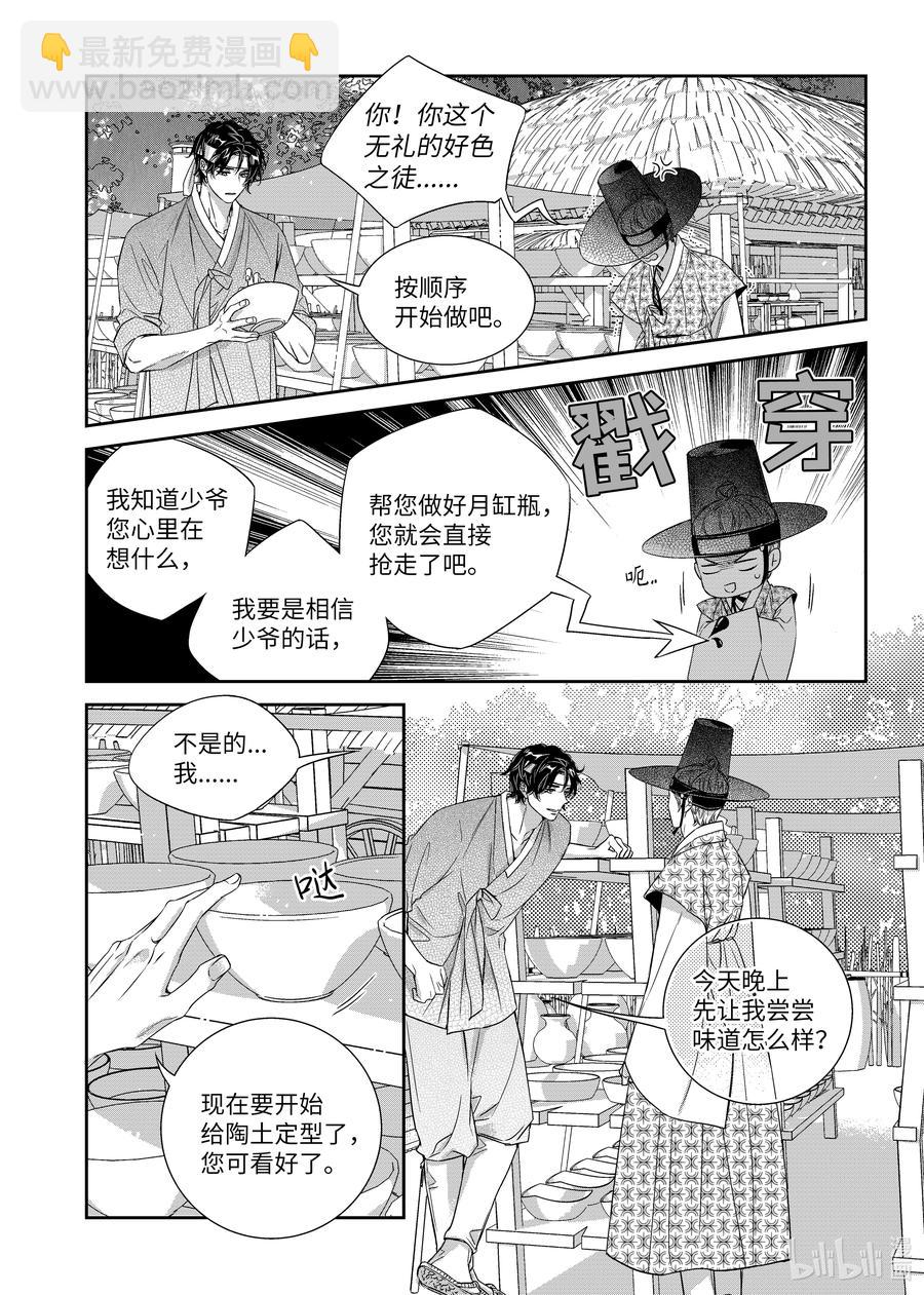 67 少爷与瓷匠-第67话