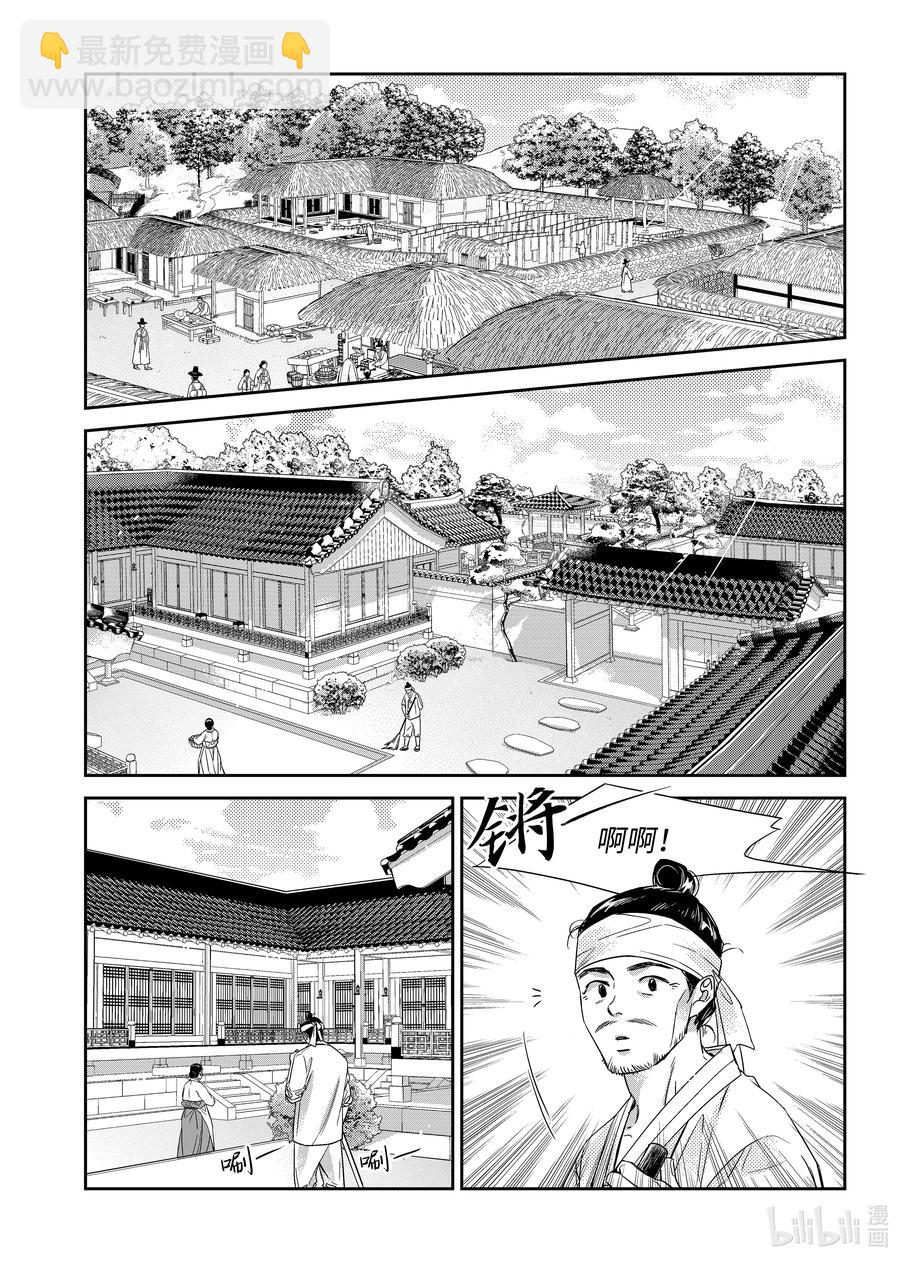 67 少爷与瓷匠-第67话