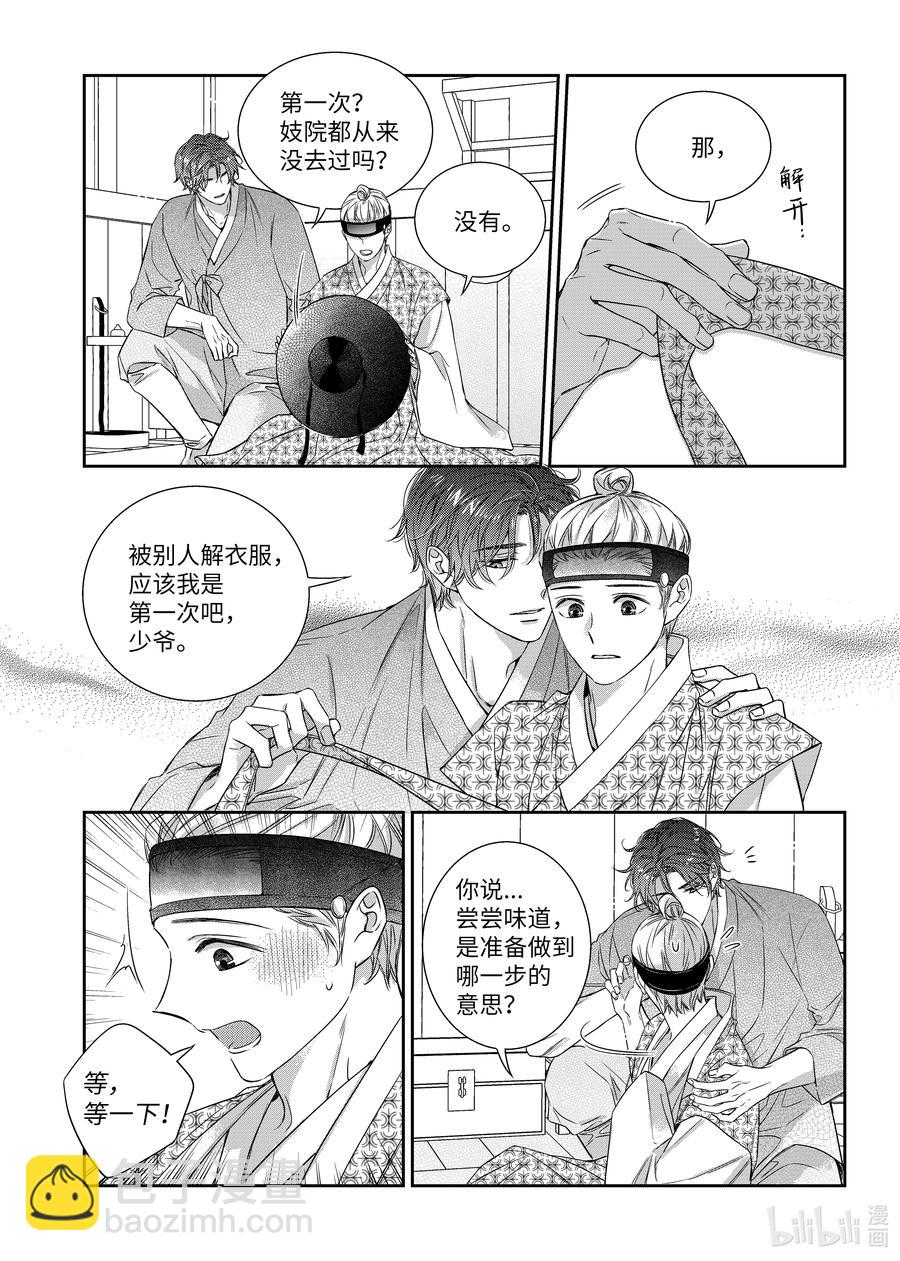 67 少爷与瓷匠-第67话
