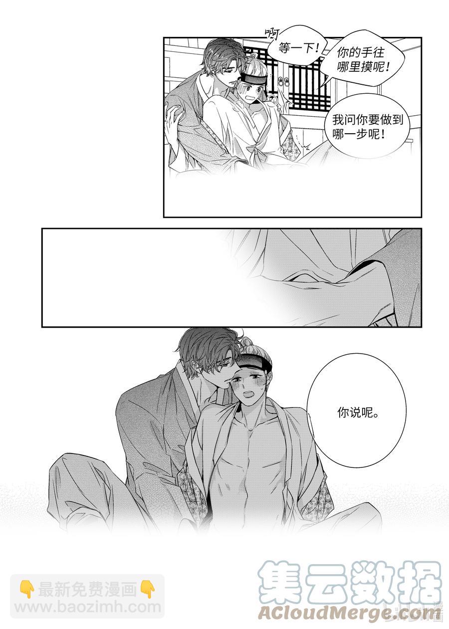 67 少爷与瓷匠-第67话