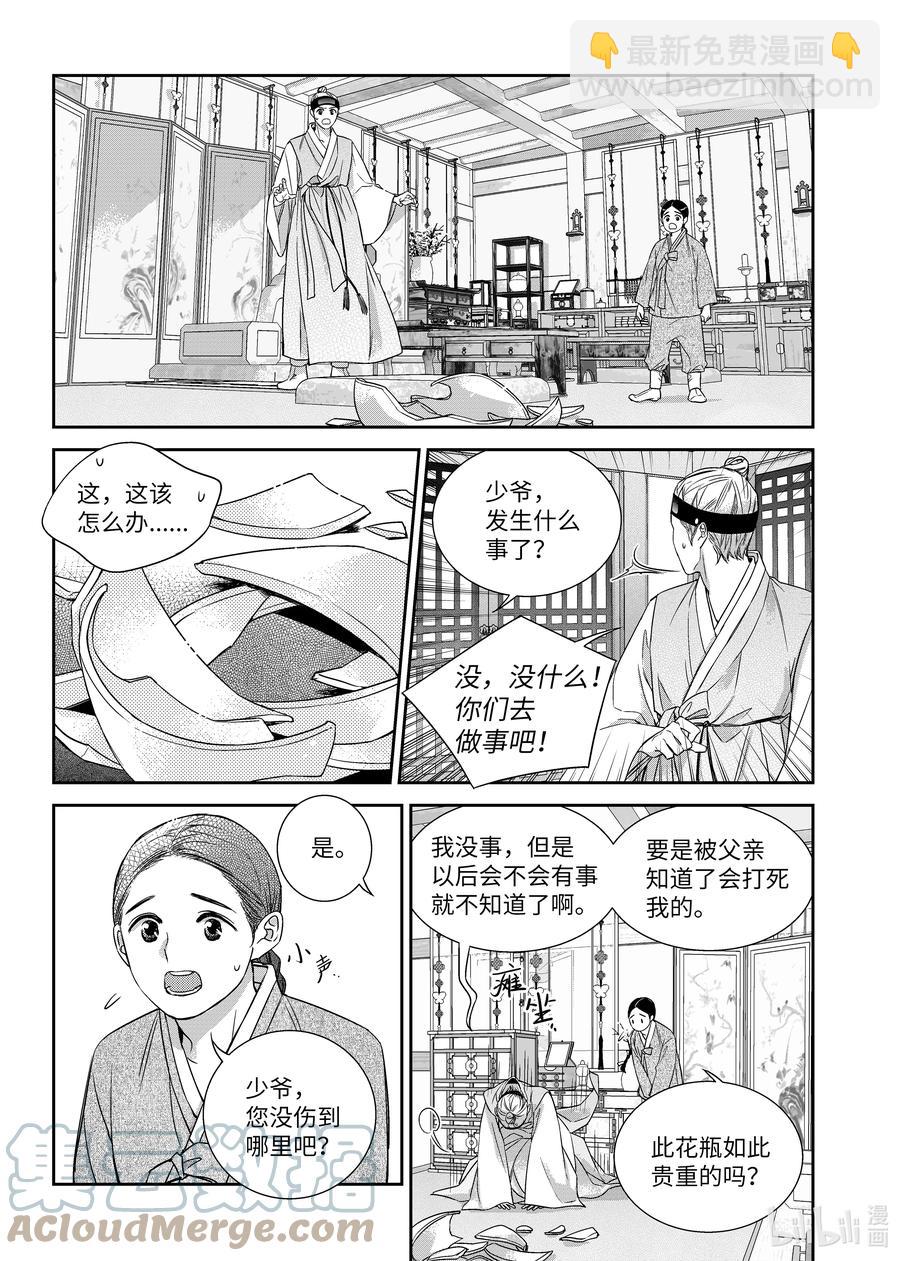 67 少爷与瓷匠-第67话
