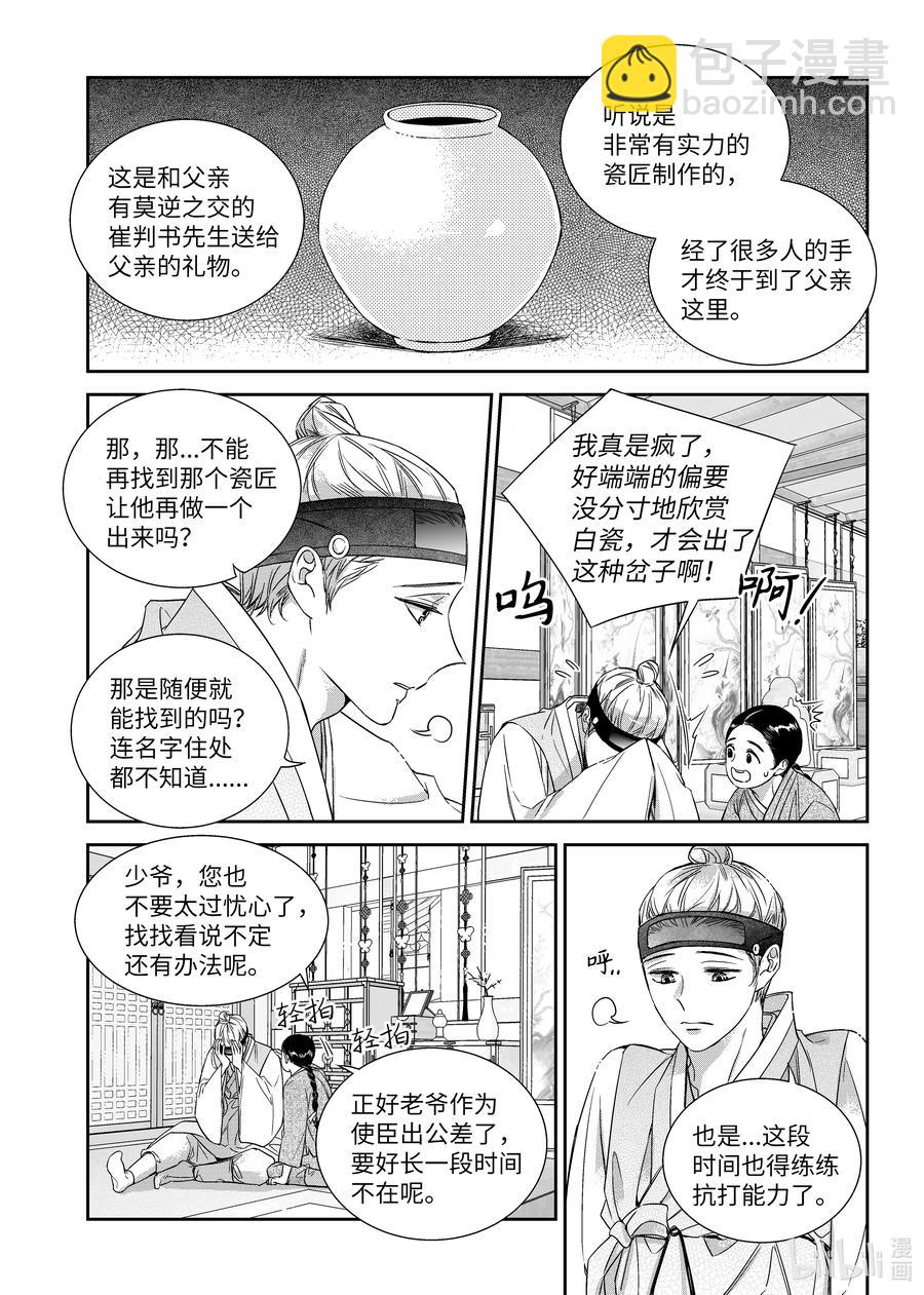 67 少爷与瓷匠-第67话