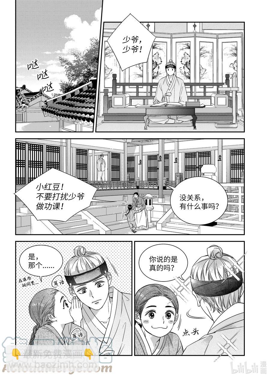 67 少爷与瓷匠-第67话