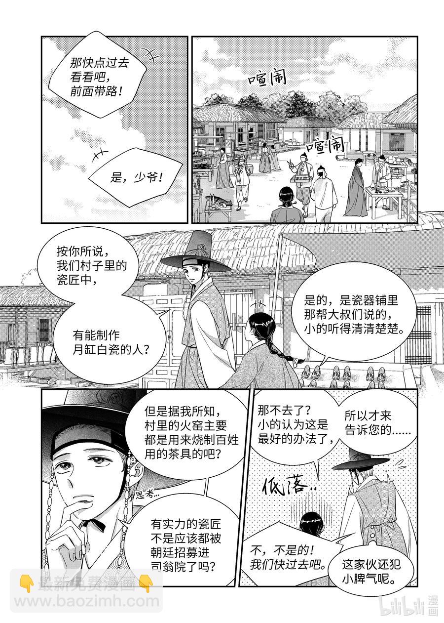 67 少爷与瓷匠-第67话