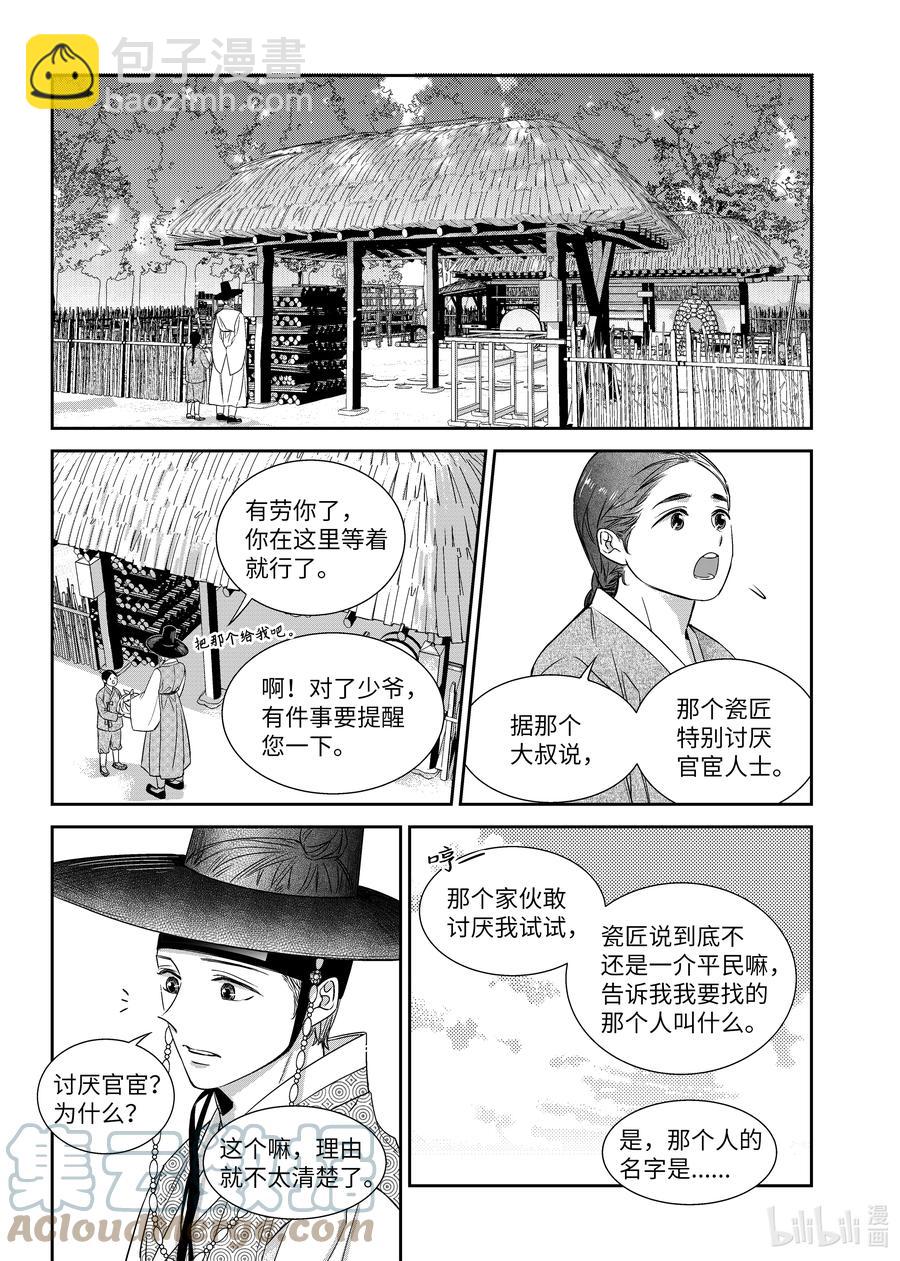 67 少爷与瓷匠-第67话