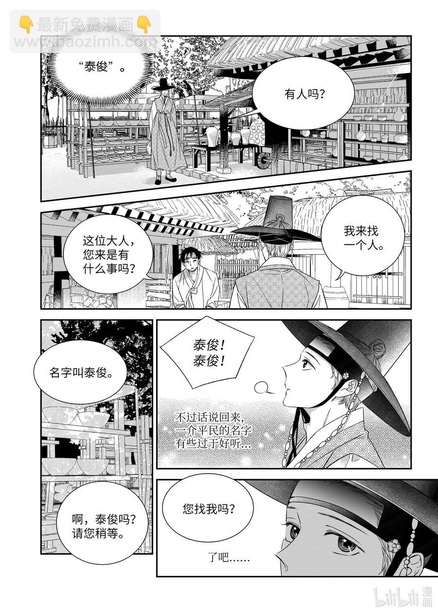 67 少爷与瓷匠-第67话