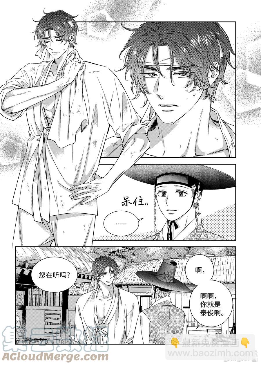 67 少爷与瓷匠-第67话