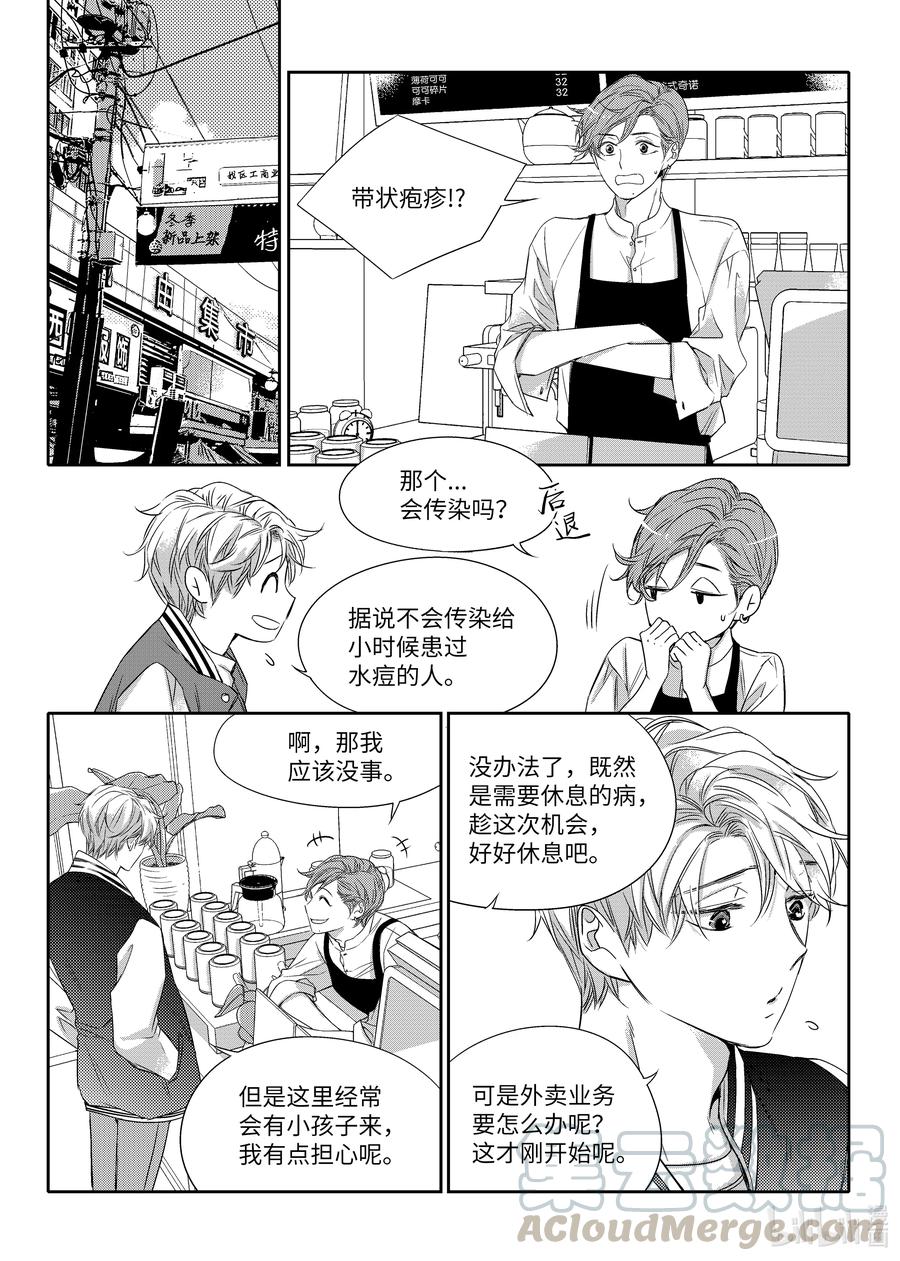 09 带状疱疹-第9话
