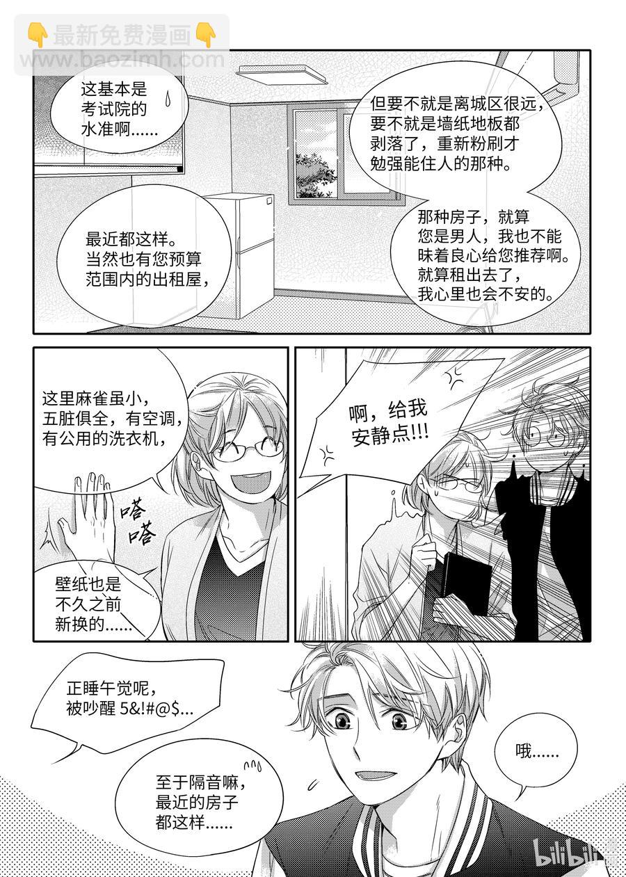 09 带状疱疹-第9话