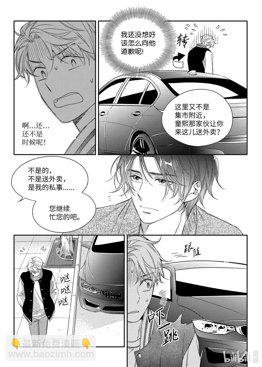 09 带状疱疹-第9话