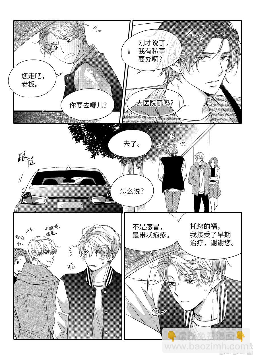 09 带状疱疹-第9话