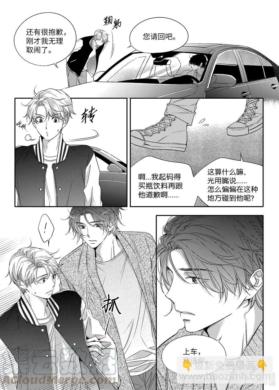 09 带状疱疹-第9话
