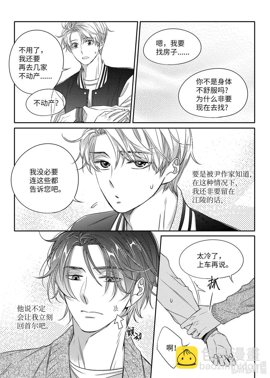 09 带状疱疹-第9话