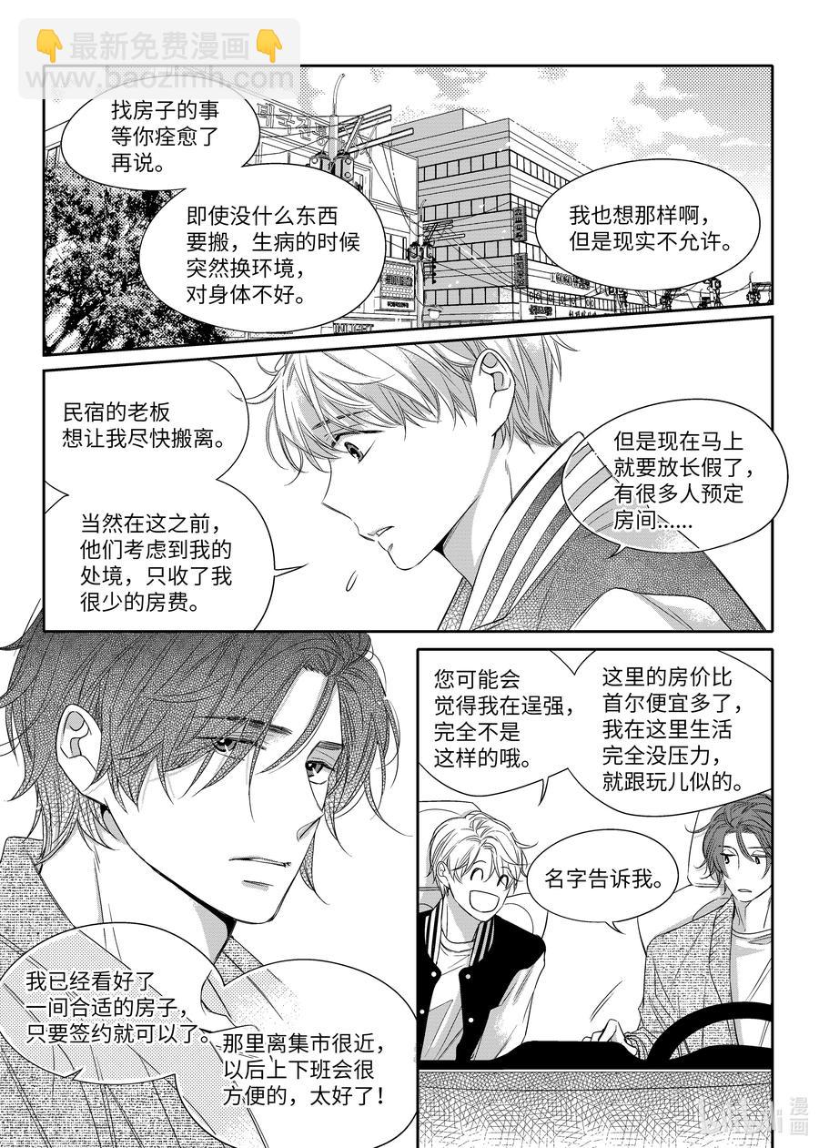 09 带状疱疹-第9话