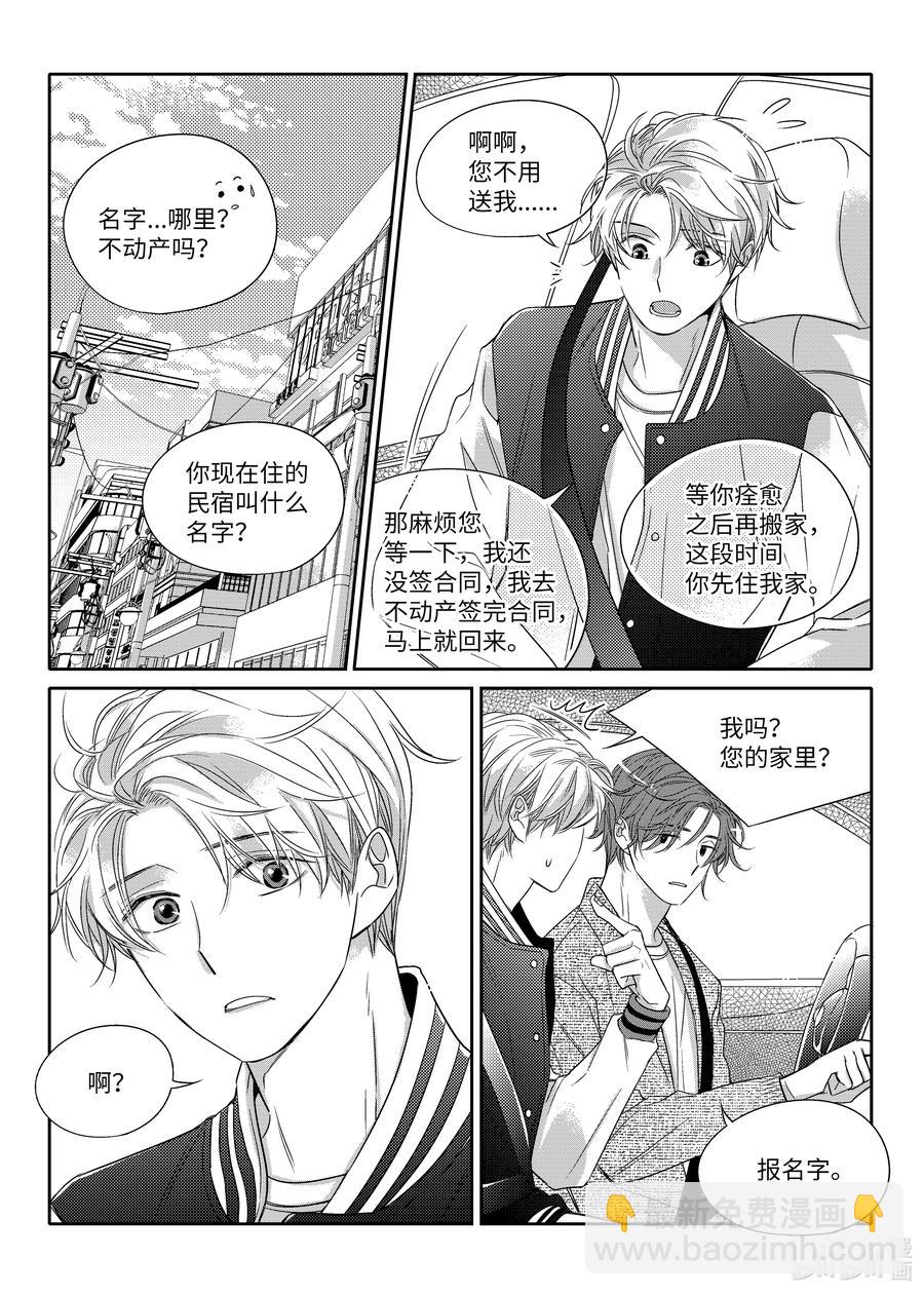 09 带状疱疹-第9话