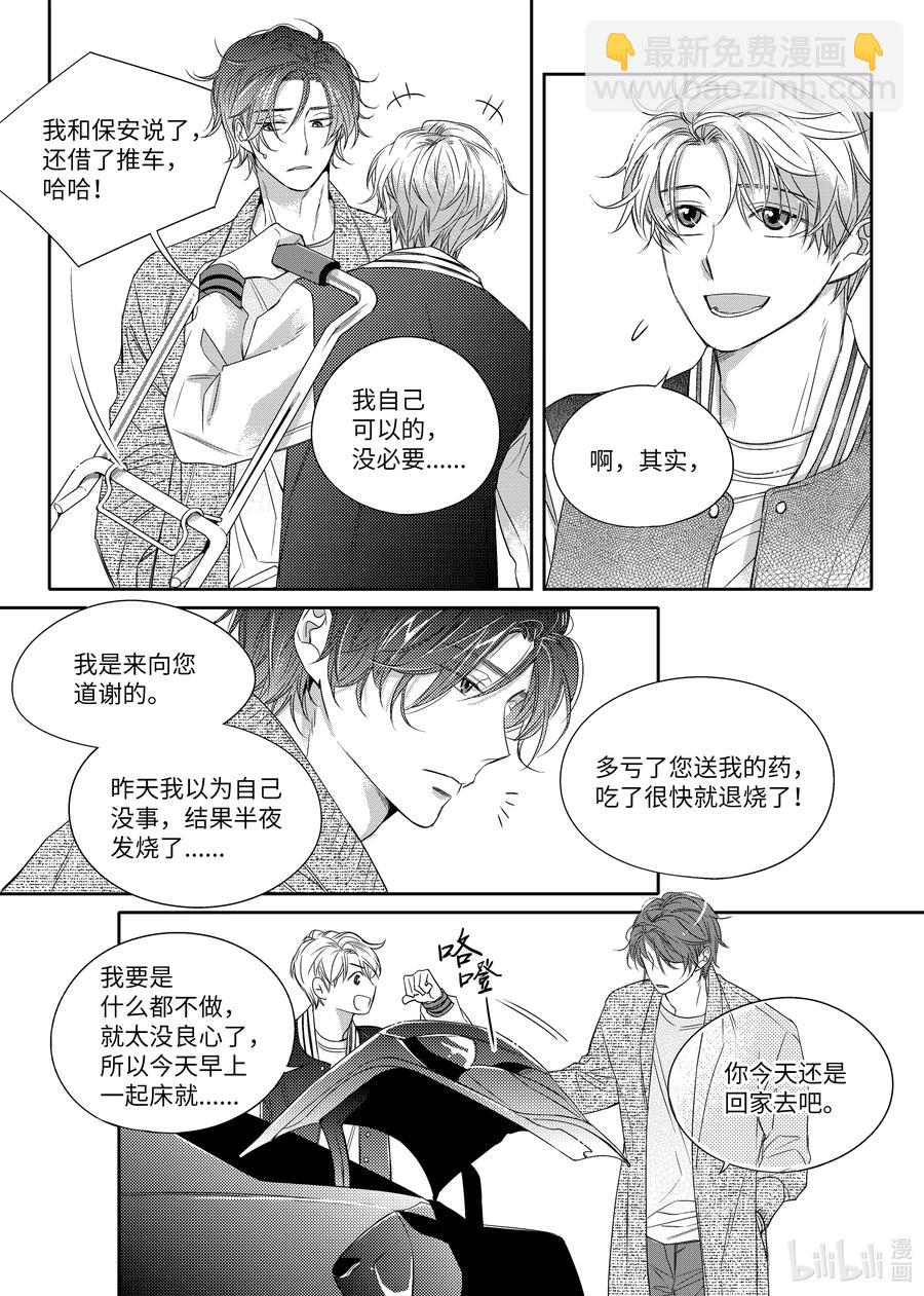 09 带状疱疹-第9话