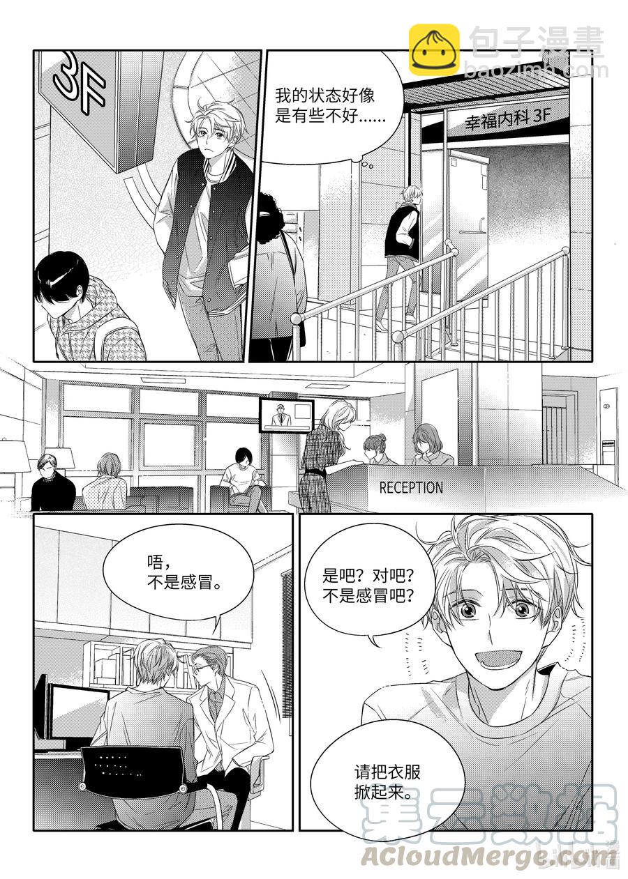 09 带状疱疹-第9话