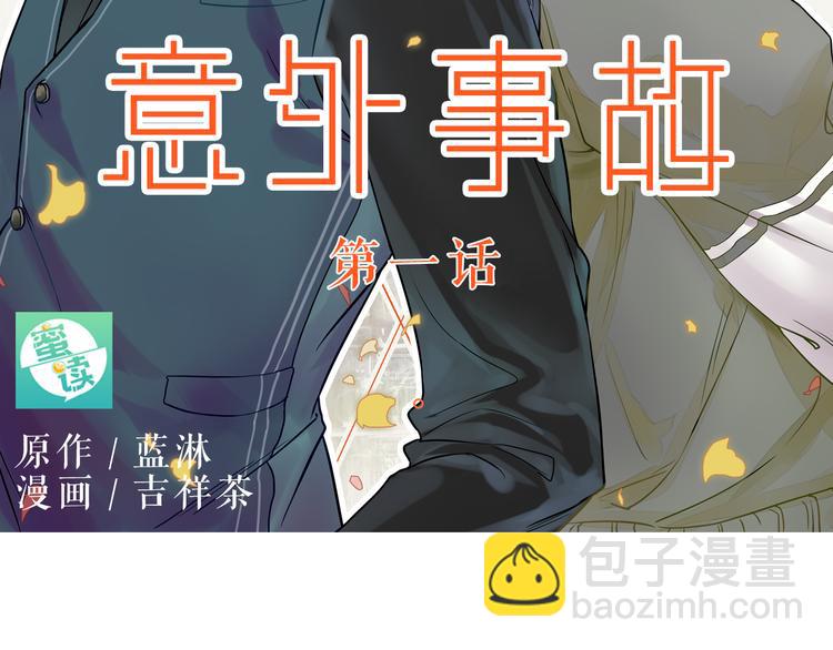 第1话 意外收获-第1话
