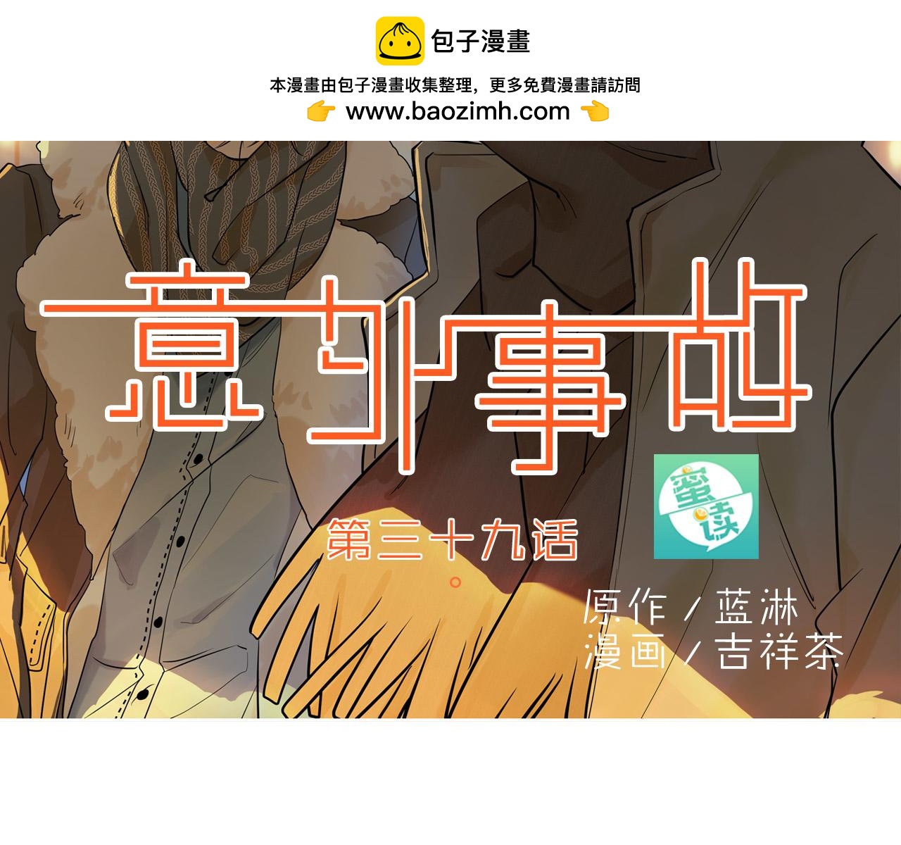 第39话 雨中等待等到你-第39话