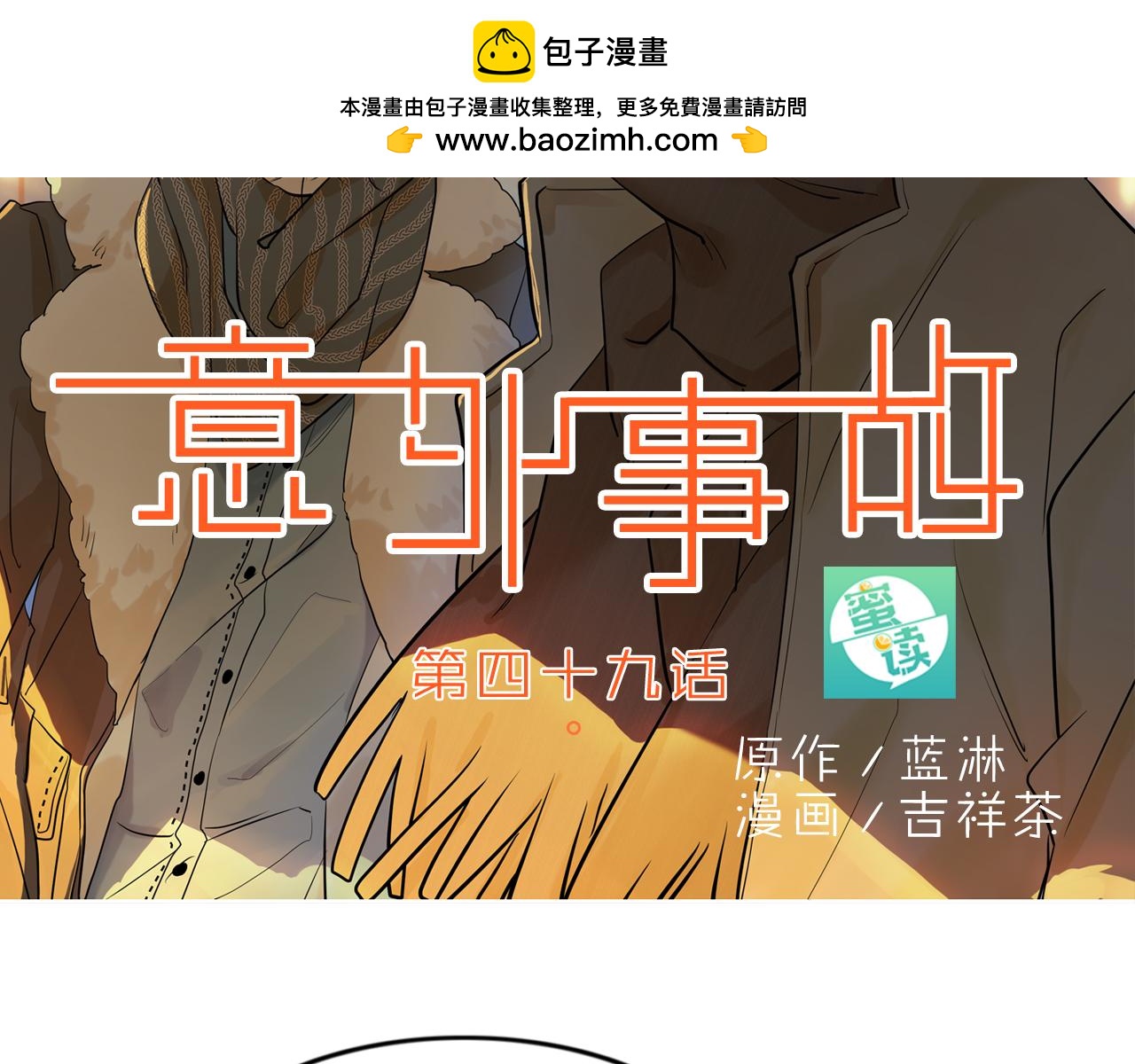 第49话 他是唯一欣赏我的人-第49话