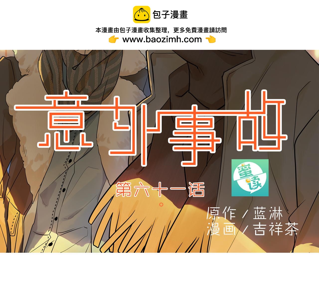 第61话 我的人生没有倾诉。-第61话