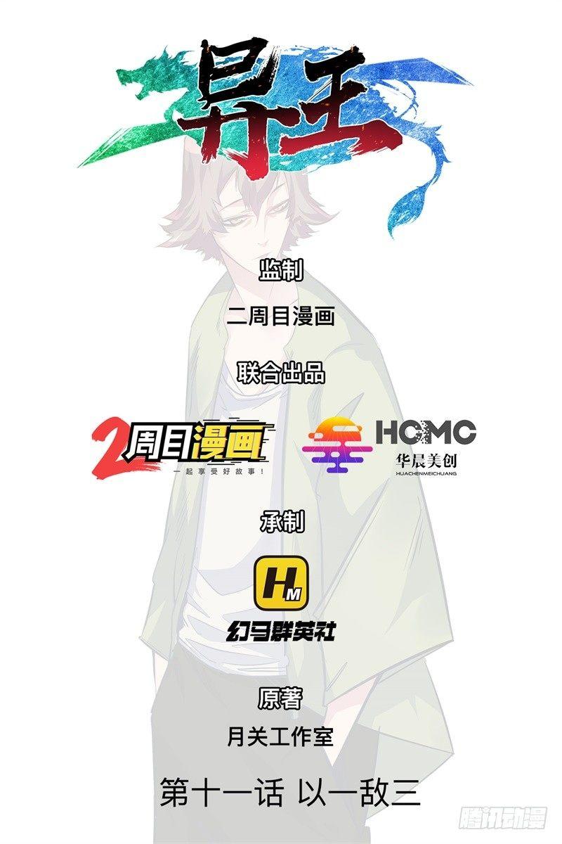第十一章 以一敌三-第13话
