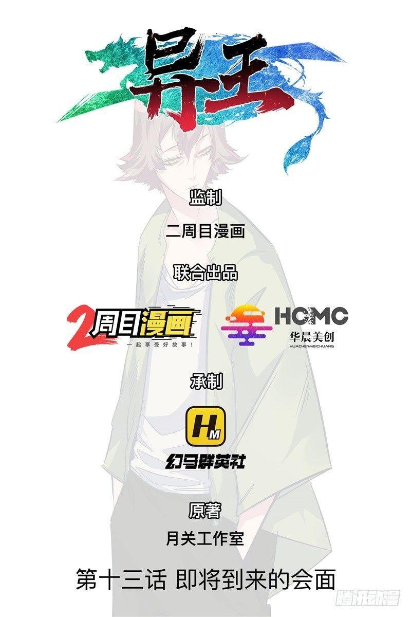 第十三章 即将到来的会面-第15话