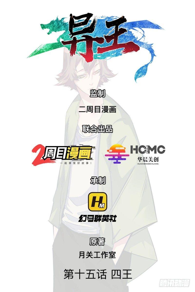 第十五章 四王(1/2)-第17话