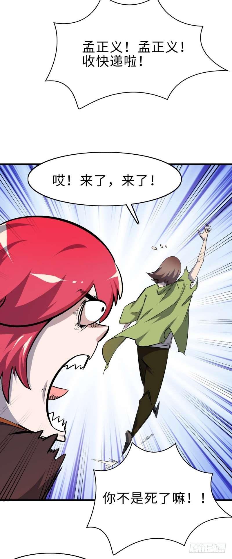 第二章 四王之匙-第3话