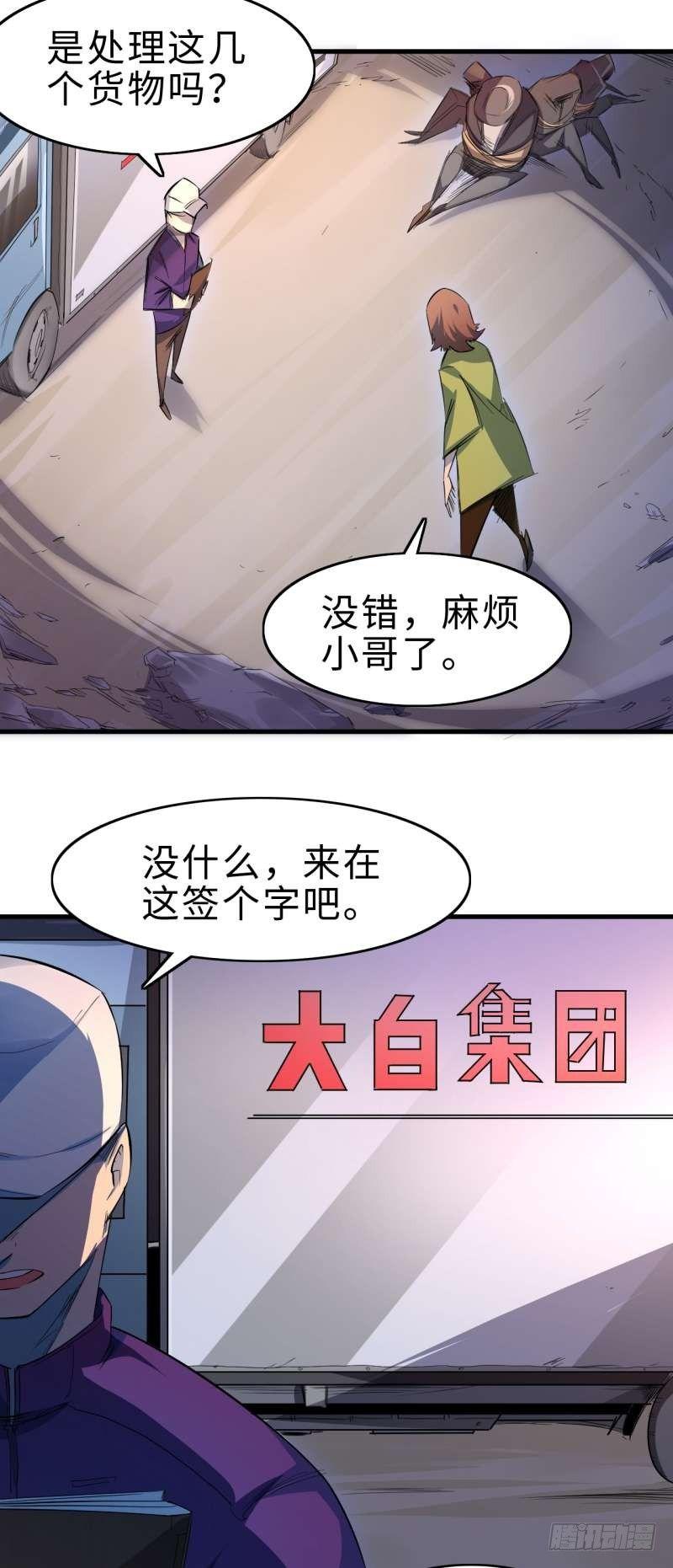 第二章 四王之匙-第3话