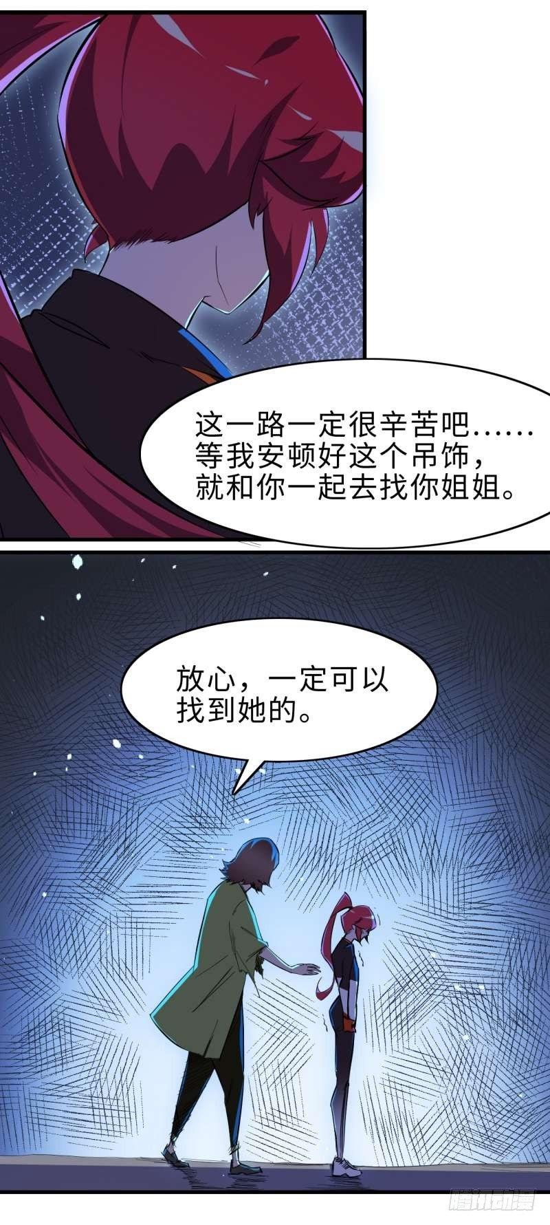 第二章 四王之匙-第3话