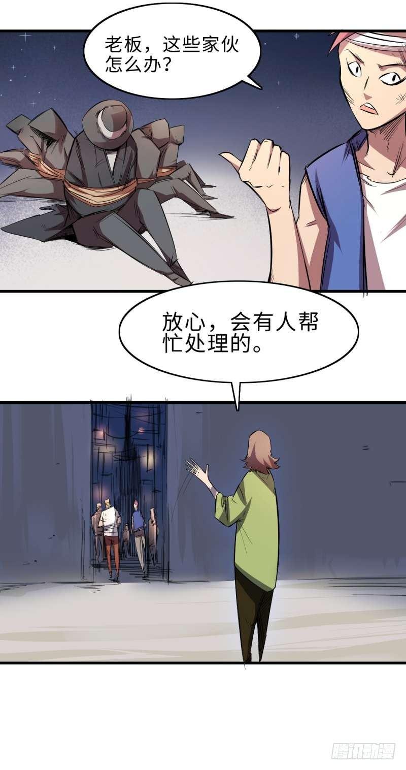 第二章 四王之匙-第3话