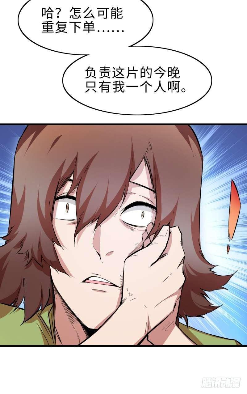 第二章 四王之匙-第3话