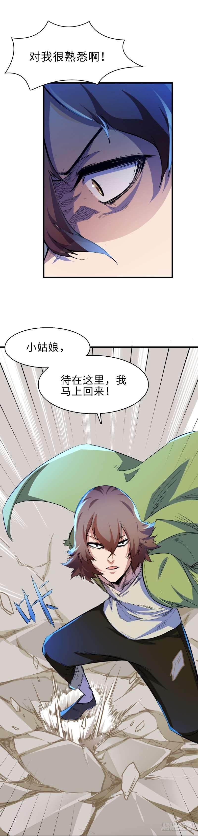 第二章 四王之匙-第3话