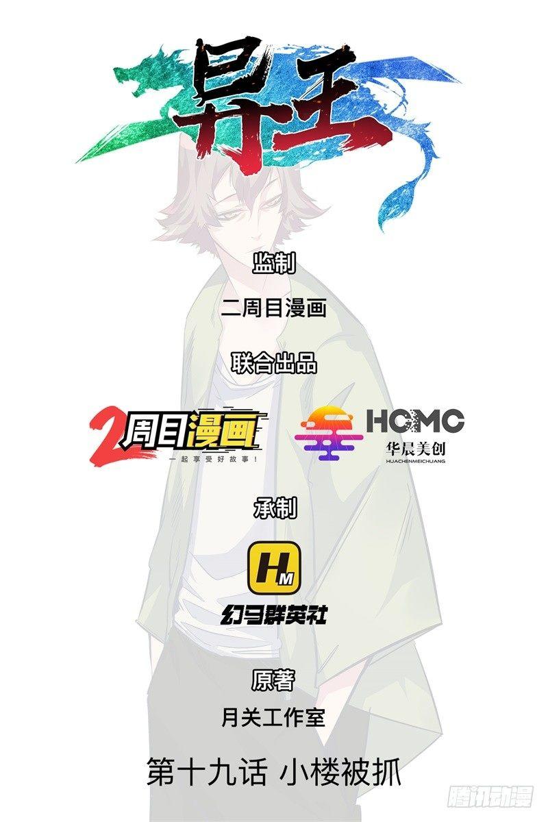 第十九章 小楼被抓-第23话