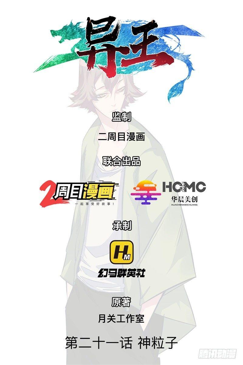 第二十一章 神粒子-第25话