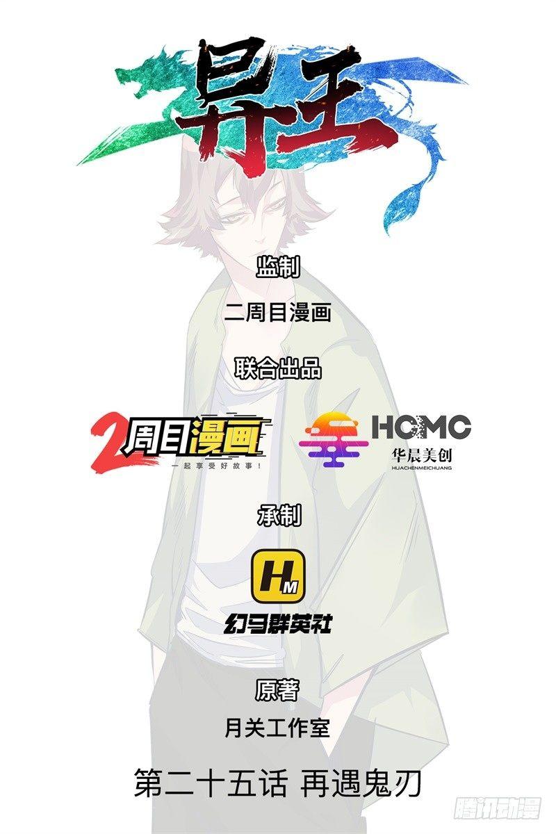 第二十五章 再遇鬼刃-第29话