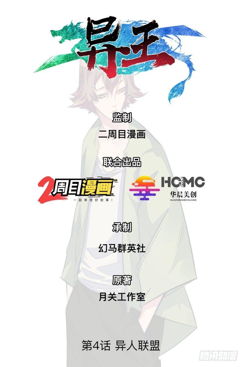 第四章 异人联盟(1/2)-第5话