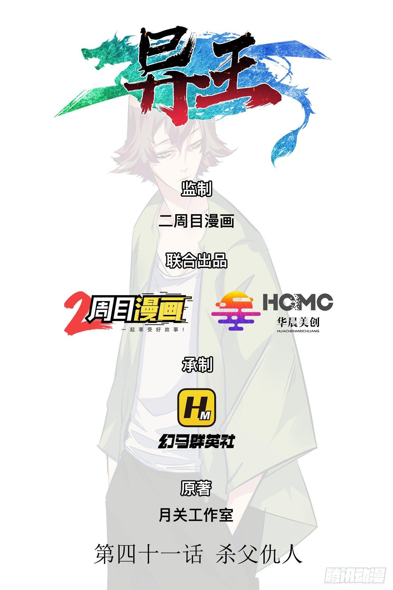 第四十一章 杀父仇人-第45话