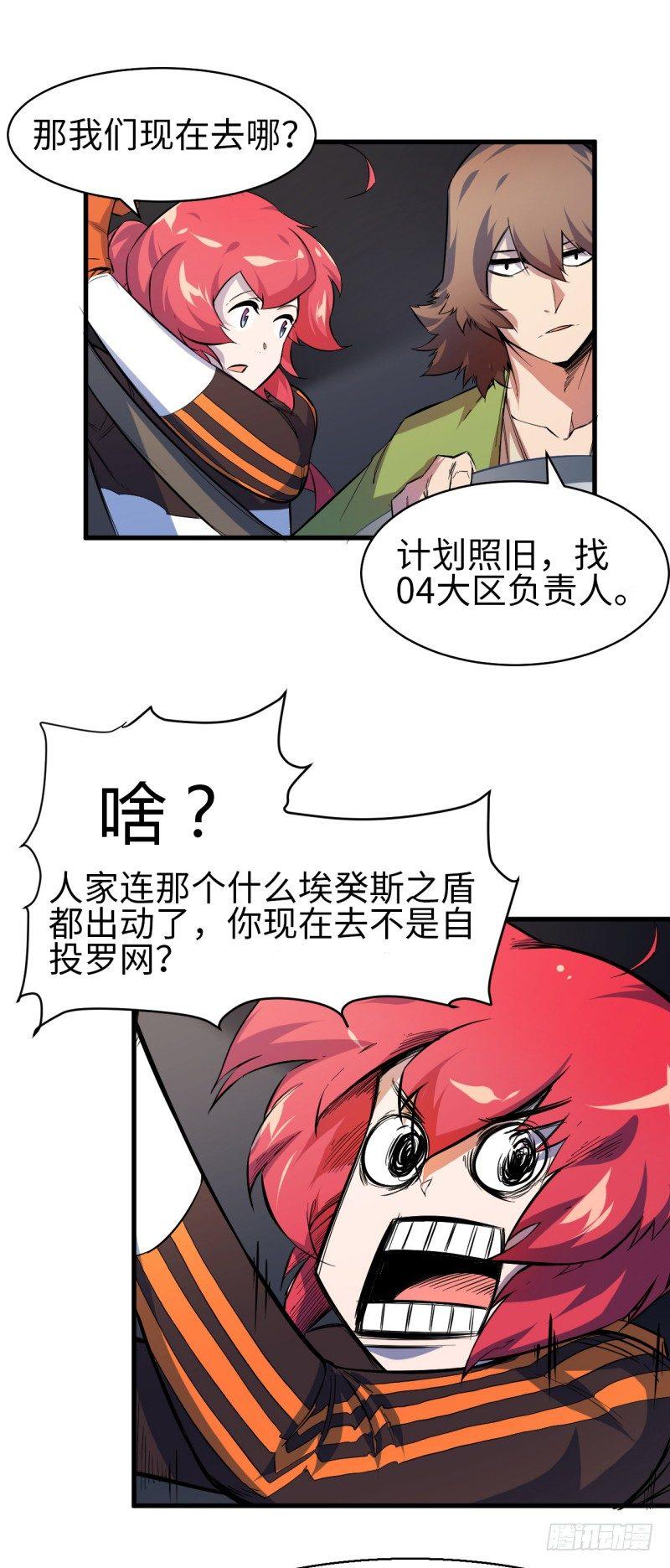 第六章 埃癸斯之盾-第7话