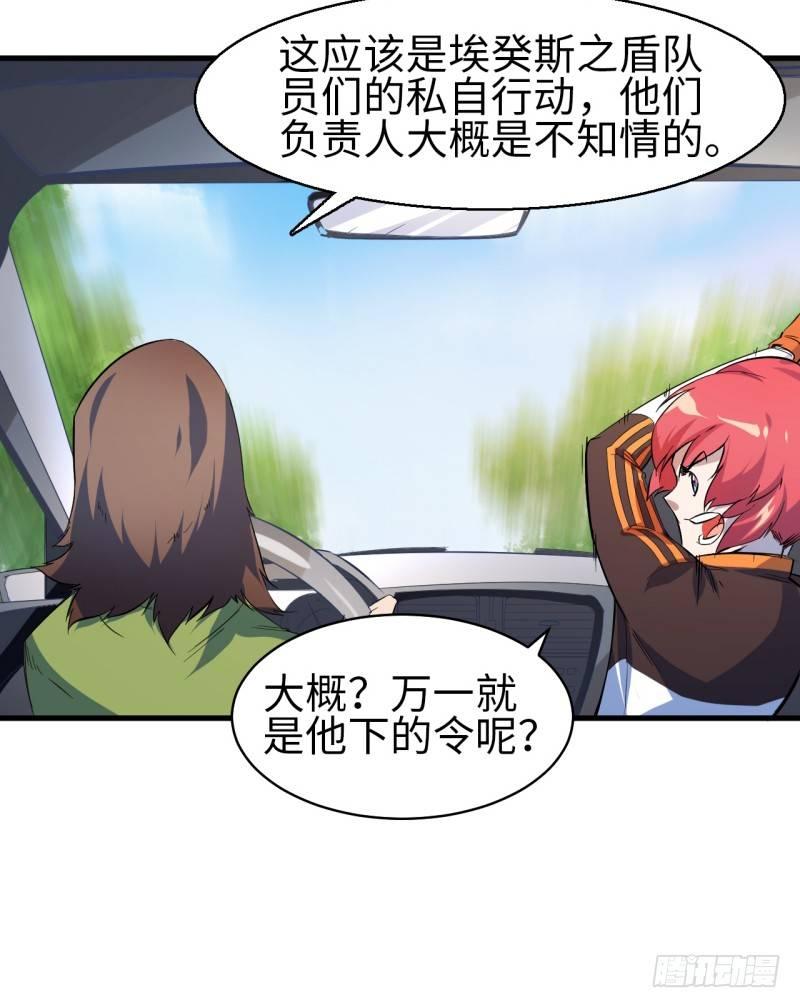 第六章 埃癸斯之盾-第7话