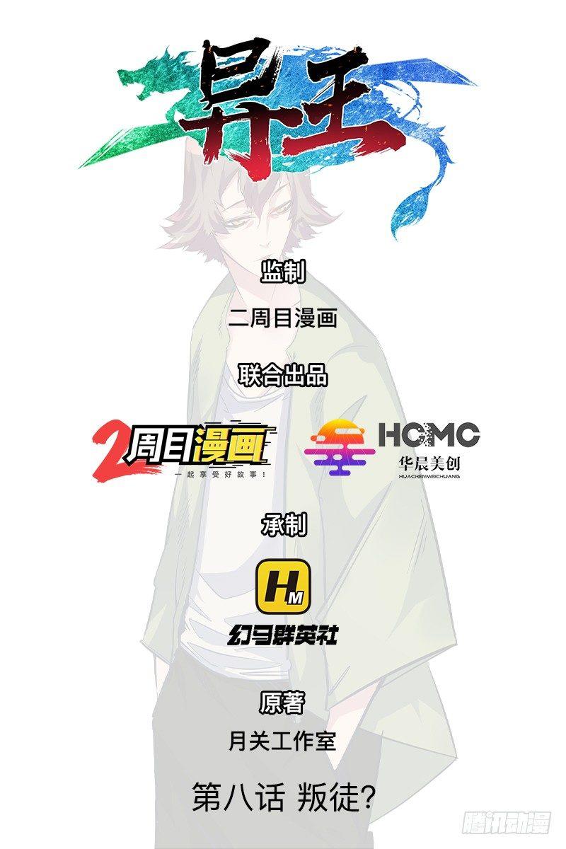 第八章 叛徒？(1/2)-第9话