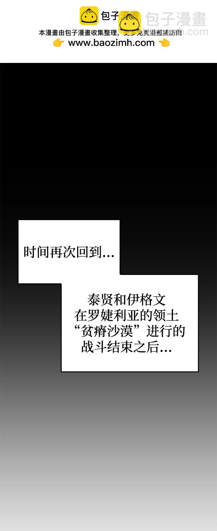 🍜以王之力重生 第101话 第2页